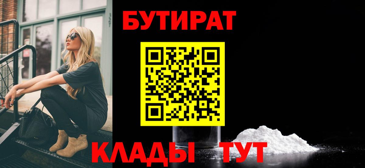 БУТИРАТ бутандиол Мыски