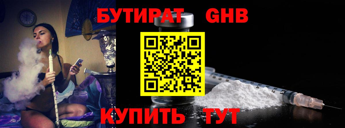 Мыски  БУТИРАТ  Вход с VPN  Бутират Butirat 