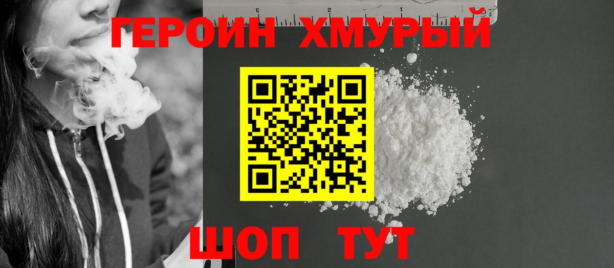 Героин белый  Вход с VPN  Мыски 