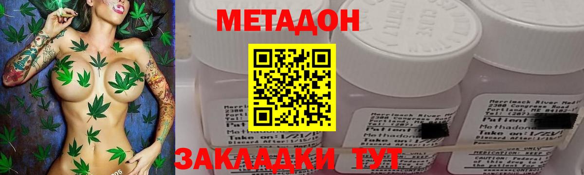 Метадон methadone  МЕТАДОН кристалл  Вход с VPN  Мыски 