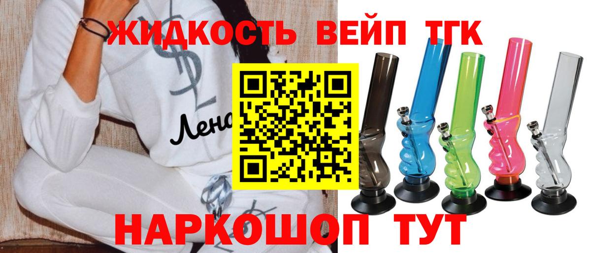 ТГК жижа Мыски